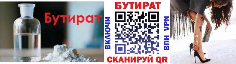 Бутират 99%  Шатура 