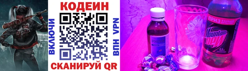 Кодеин напиток Lean (лин)  blacksprut вход  дарк нет какой сайт  Шатура 